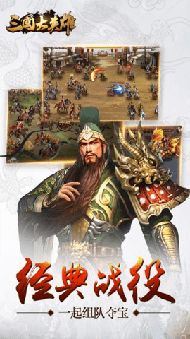 三国大英雄一统天下 v5.5.68 安卓版 3