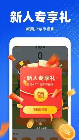 走路赚钱挣 1.0.6 官方版 1