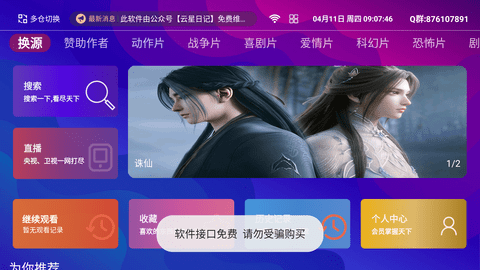 如意TV电视版 9.5.0 最新版 1