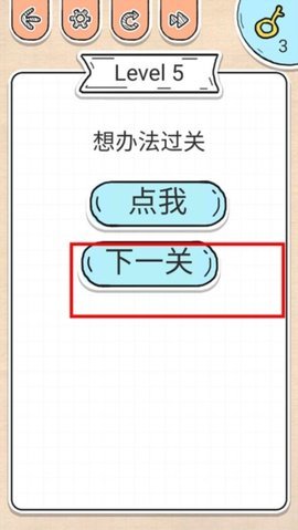 最强大脑急转弯 1.0.0 安卓版 4