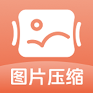 图片压缩快下载-图片压缩快APP