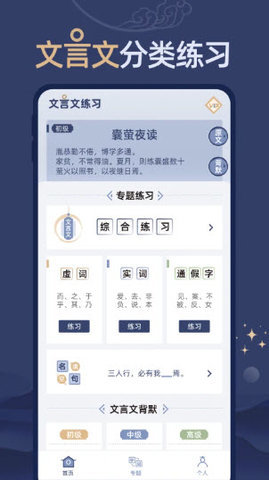 文言文练习 1.0.1 官方版 1