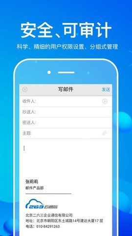 263企业邮箱 2.1.3 最新版 3