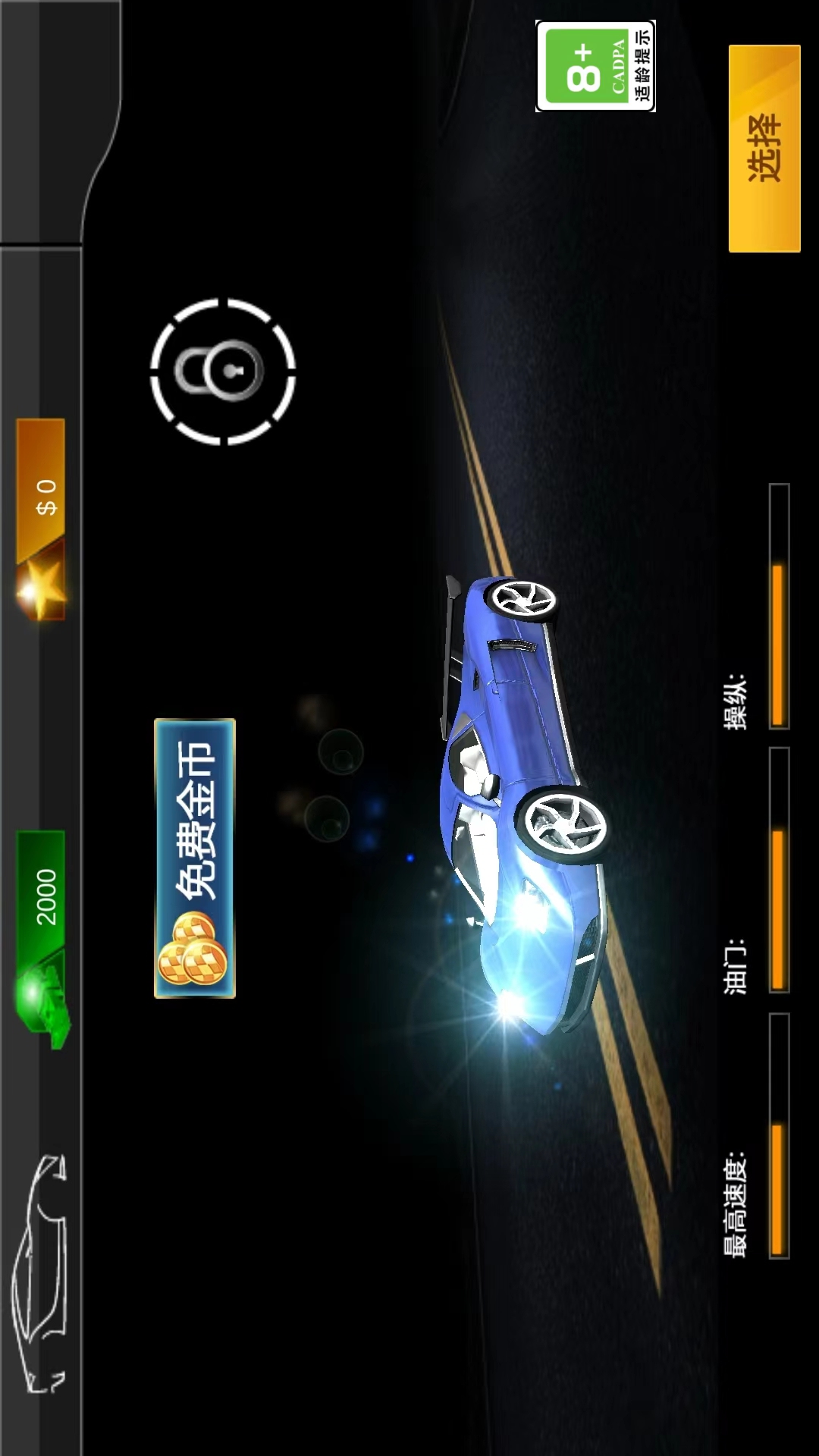 极速赛车3D 2.3  2