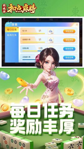 同城游扣点麻将 1.1.20240530  3