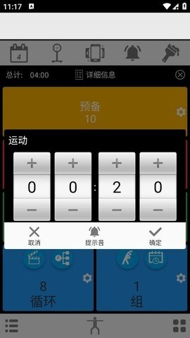 tabata timer 26.0.7 安卓版 2