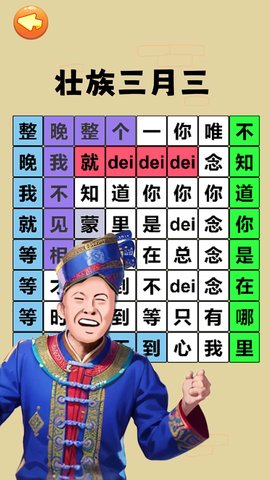 文字爆梗挑战 1.0  3