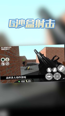 G沙盒射击 6.06 安卓版 4