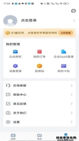 乐播投屏 5.10.62 官方版 1