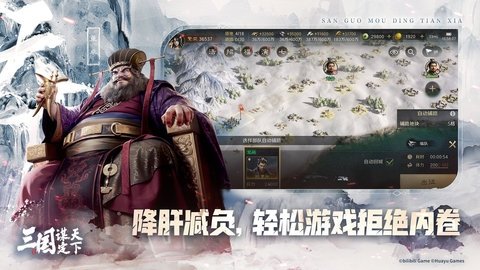 三国谋定天下 安卓版 1.7.0 1