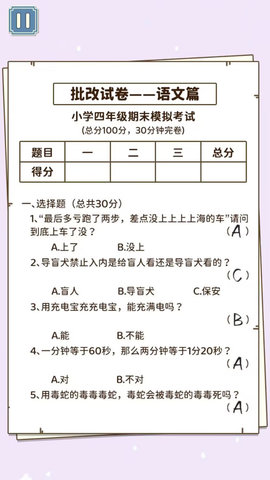 同学是学霸 1.0 最新版 4