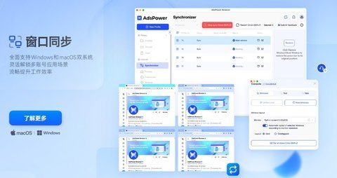 adspower指纹浏览器 电脑版 6.5.28 1