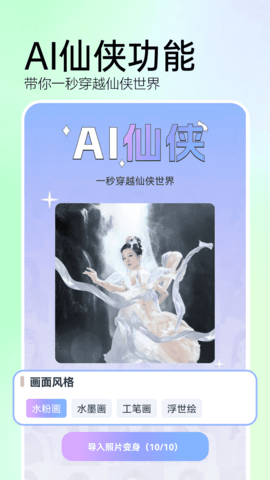 AI特效相机 3.6.7 最新版 3