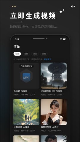 AI视频成片 2.0.2 安卓版 3