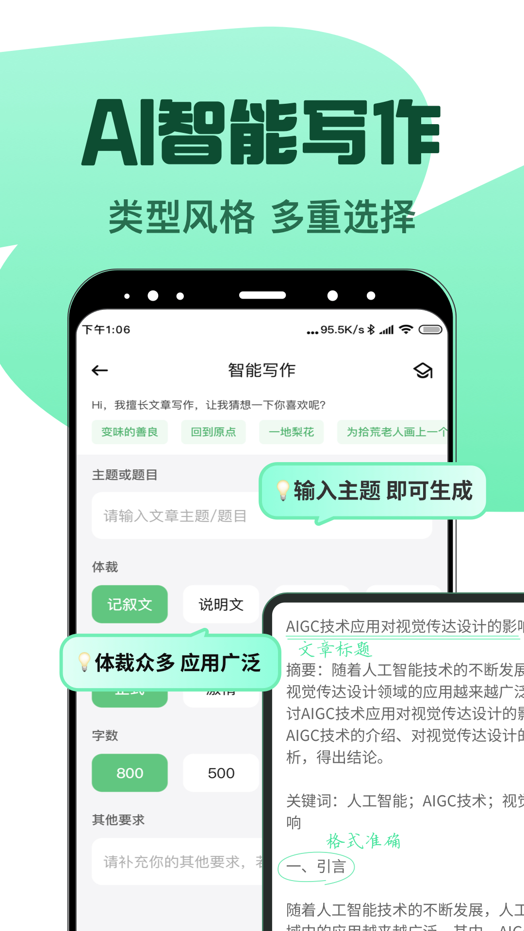 AI智能写手 2.8.1 最新版 1