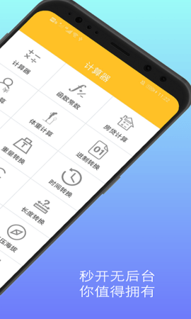 计算器换算 16.1.4 最新版 1