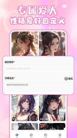 虚拟女友AI 3.5.7 最新版 4