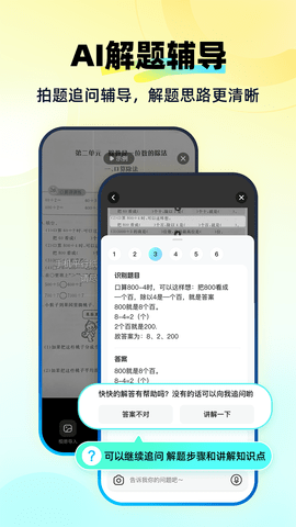 快问AI 3.2.0 最新版 1