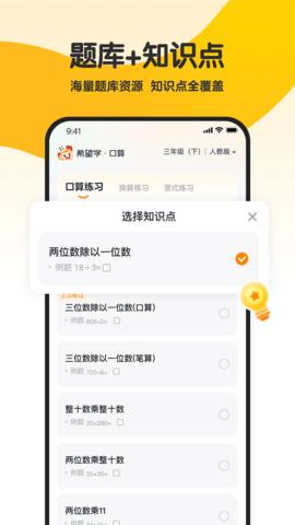 希望学口算 1.00.06 安卓版 2