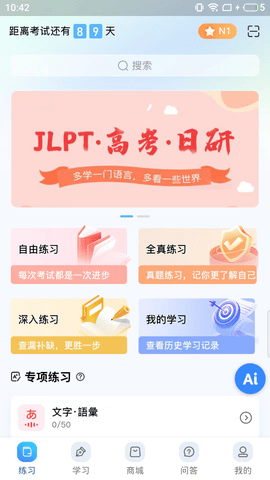 尚岸日语 1.3.3 官方版 3