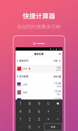 桔子汇率换算 5.7.1 最新版 1