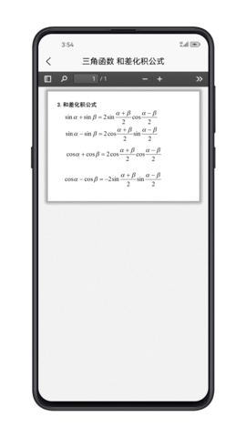 考研数学公式 1.1.4 安卓版 3