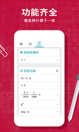Photomath计算器 1.8 最新版 3