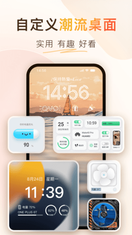 Colorful Widget v8.4.8m 官方版 2