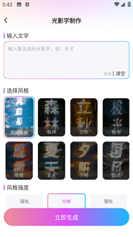 绘画喵AI绘画 1.1.6 手机版 4