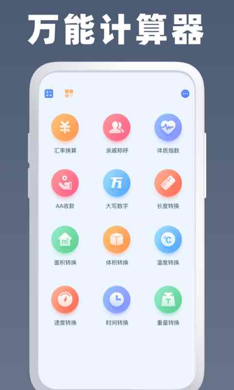 万能计算器 1.3.3 官方版 3