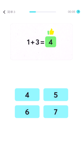 口算小达人 1.5.0 安卓版 1