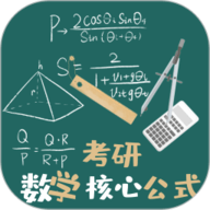 考研数学公式 1.1.4 安卓版