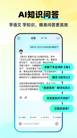 快问AI 3.2.0 最新版 2