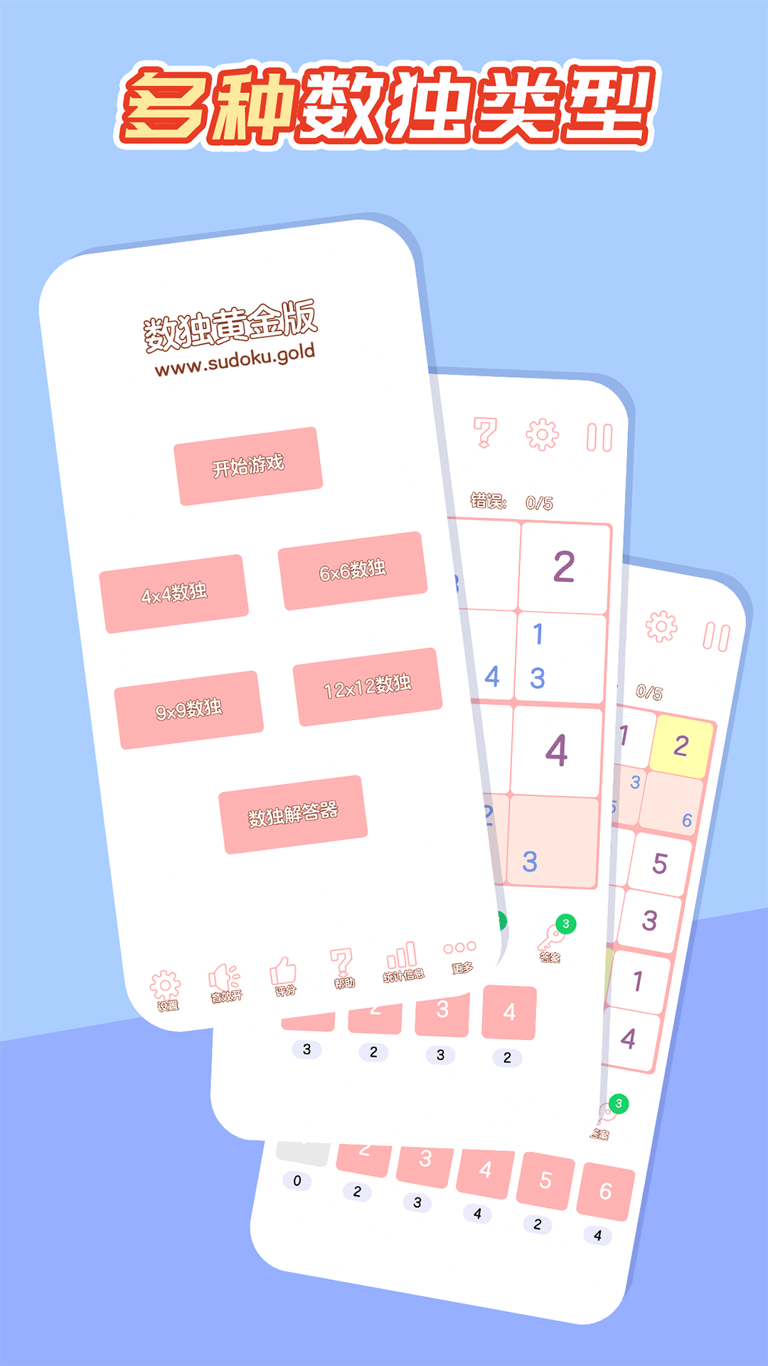 数独黄金版 1.3.1 最新版 1