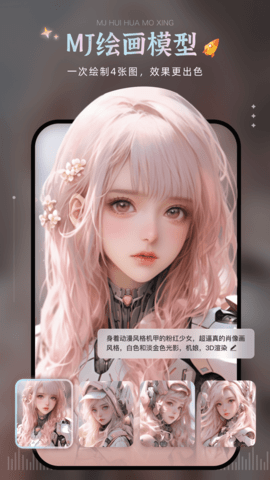 AI绘画宝 5.4.1 官方版 3