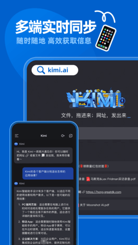 Kimi智能助手 1.6.2 最新版 3