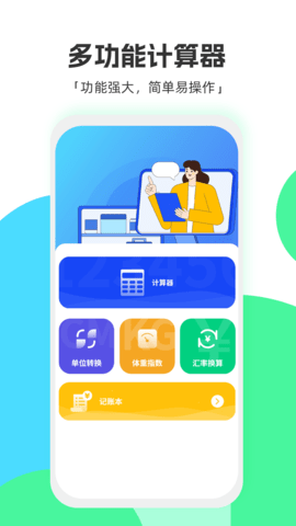 全能换算机 2.4.3 最新版 1