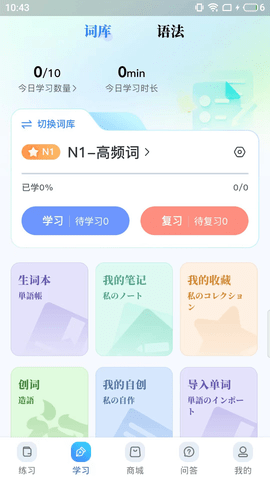 尚岸日语 1.3.3 官方版 2