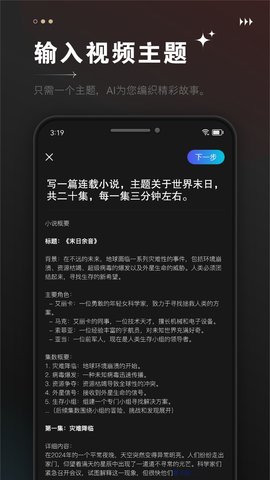 AI视频成片 2.0.2 安卓版 1