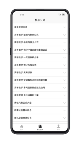 考研数学公式 1.1.4 安卓版 1
