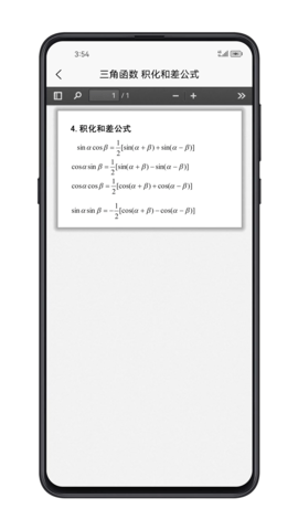 考研数学公式 1.1.4 安卓版 4