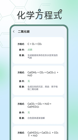 化学方程式大全 1.0.3 最新版 1