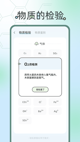 化学方程式大全 1.0.3 最新版 2