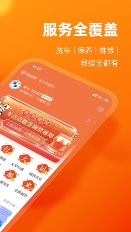 车点点 10.3.9 最新版 1