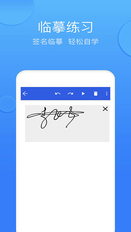 墨签艺术签名 4.6.5 最新版 3