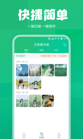 照片误删恢复 2.7.1 官方版 2