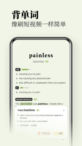 无痛单词 2.1.0 官方版 1