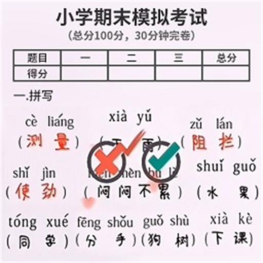 错别字终结者手游下载-错别字终结者最新版