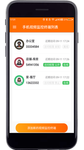 专业手机视频监控 18 最新版 1