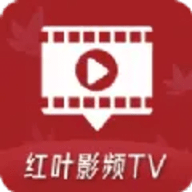 红叶影频TV 1.1 最新版